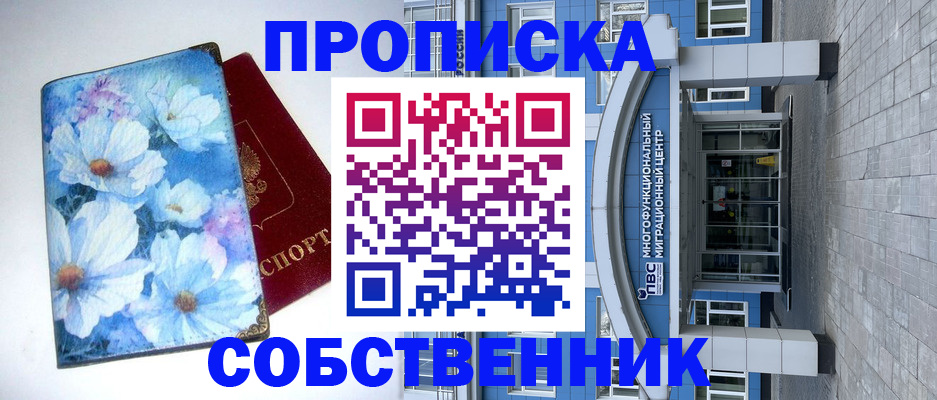 прописка 2025 в Усть-Катаве